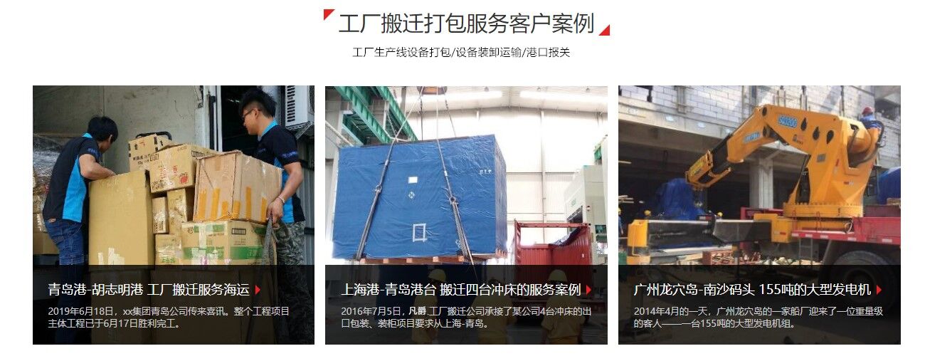 工廠設備裝卸搬運現場作業 工廠設備裝卸搬運現場作業