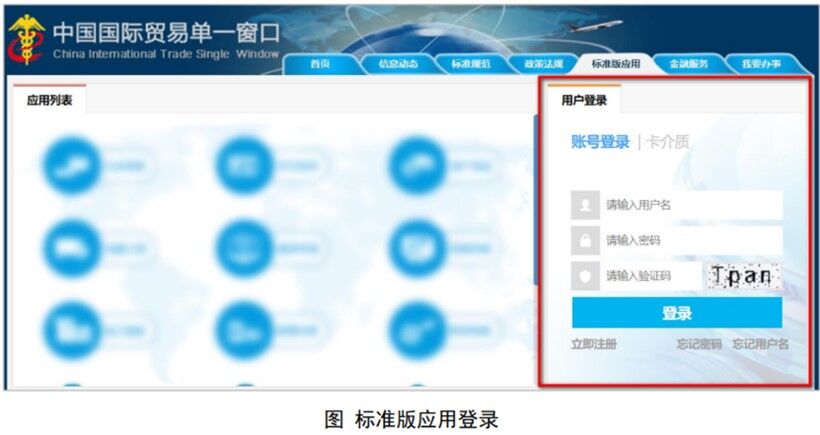 單一窗口登錄 單一窗口登錄