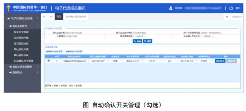 電子代理報關委托 電子代理報關委托