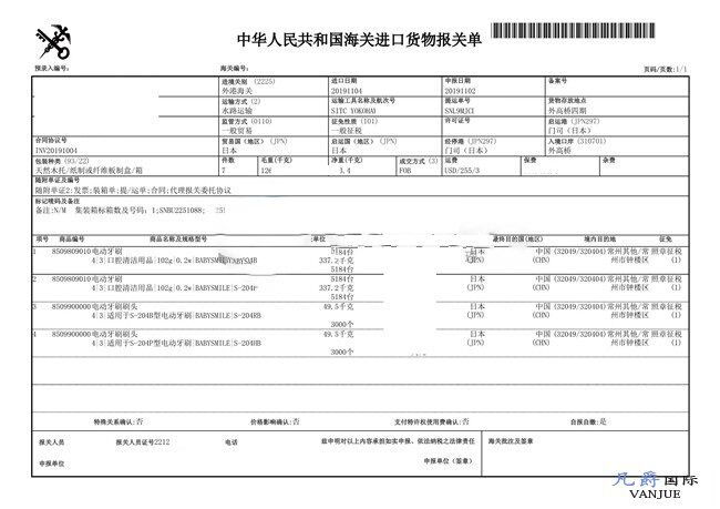 電動牙刷進口報關(guān)單 電動牙刷進口報關(guān)單