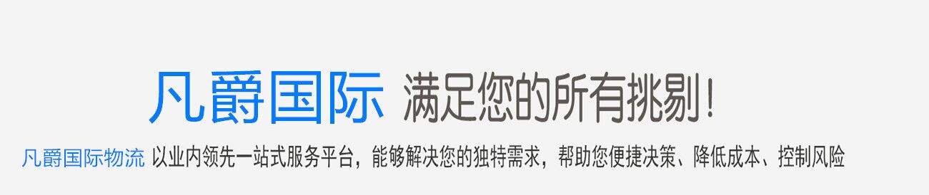 凡爵國際HS編碼歸類服務(wù) 凡爵國際HS編碼歸類服務(wù)