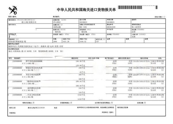 冰淇淋進口報關單 冰淇淋進口報關單