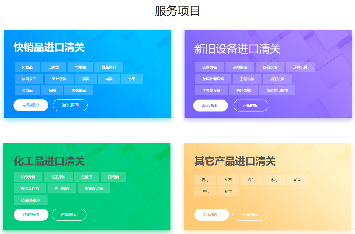 進(jìn)口清關(guān)代理產(chǎn)品