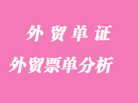 外貿(mào)票單：OtherDocuments其他單據(jù)