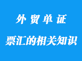 信匯、電匯和票匯的相關知識分享